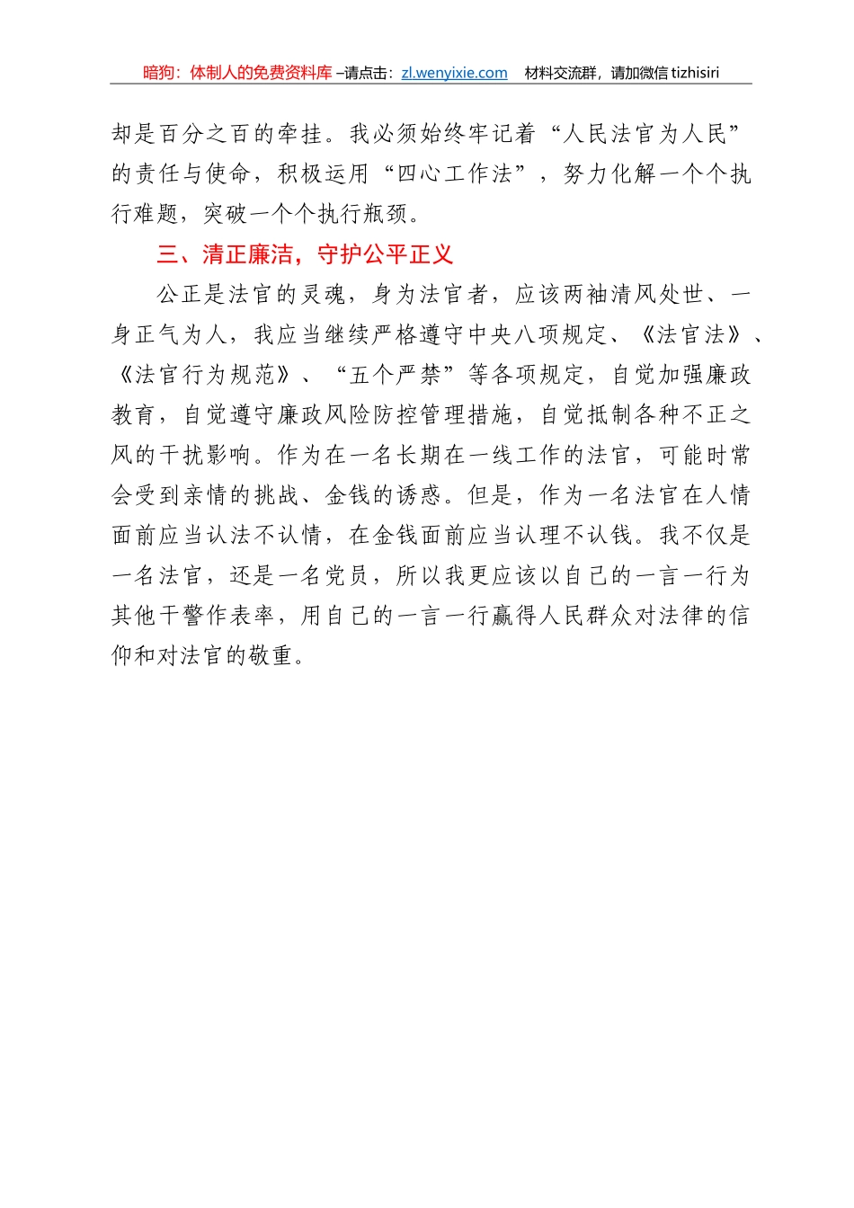 观《榜样5》有感4_第2页