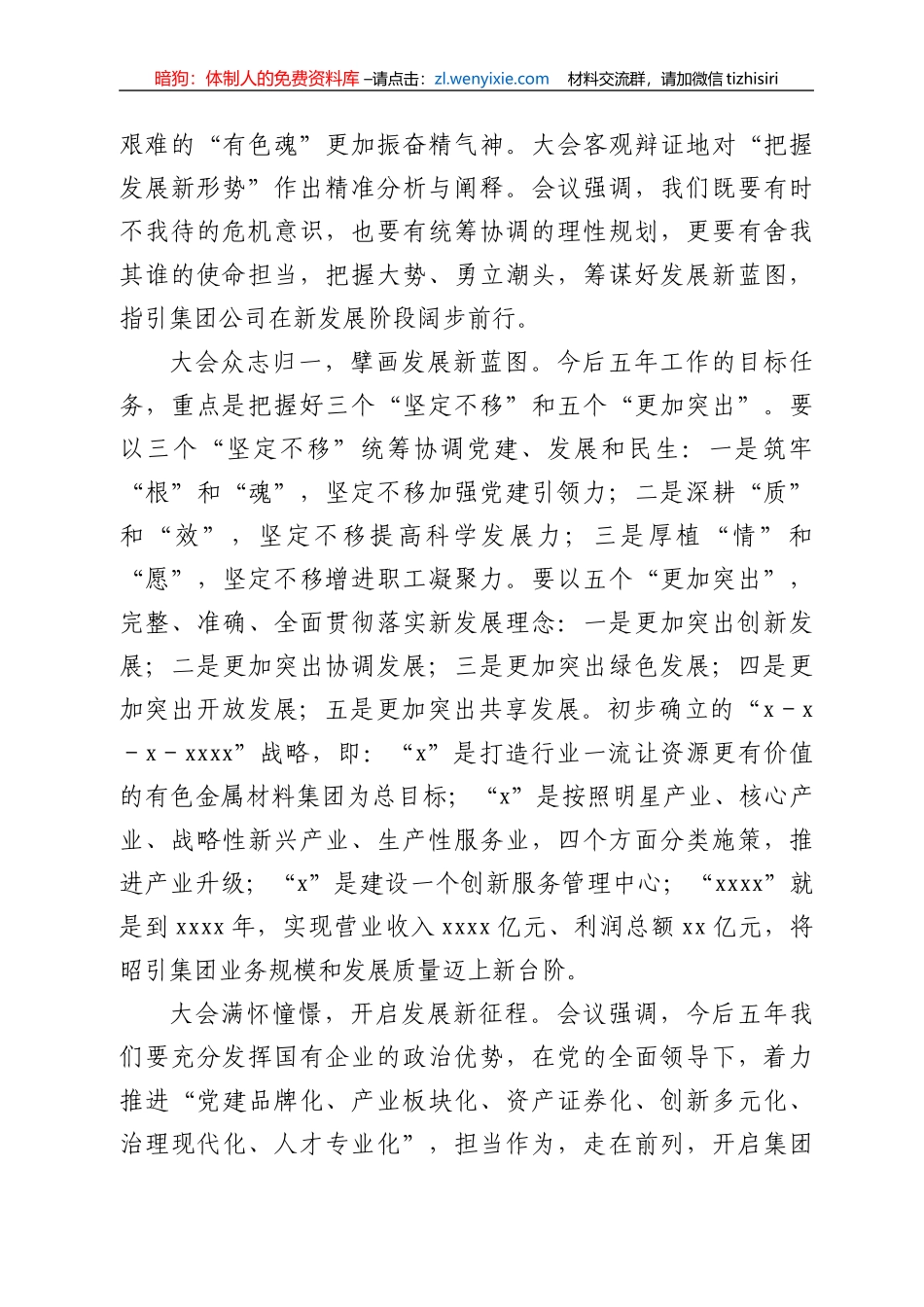 董事长在集团公司2021年第一次干部大会上的讲话_第2页