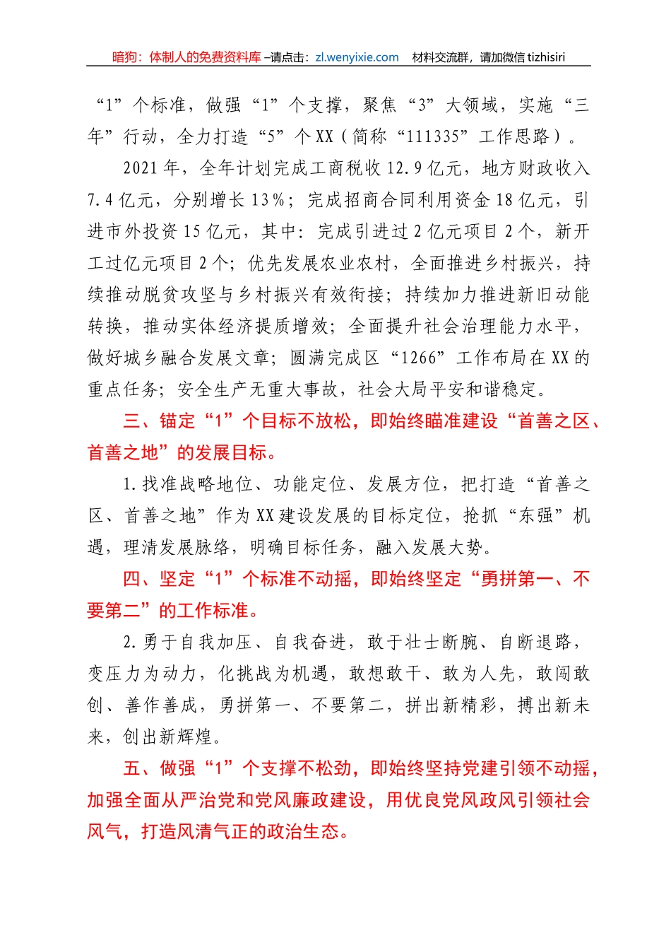 街道二〇二一年工作要点_第2页