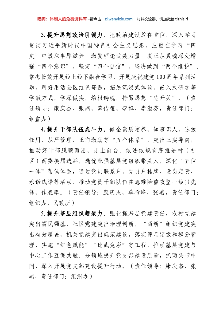 街道二〇二一年工作要点_第3页