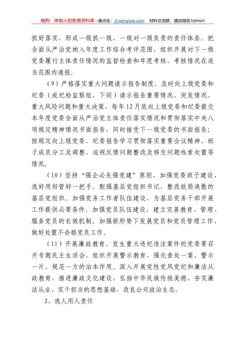 落实全面从严治党主体责任清单_第3页