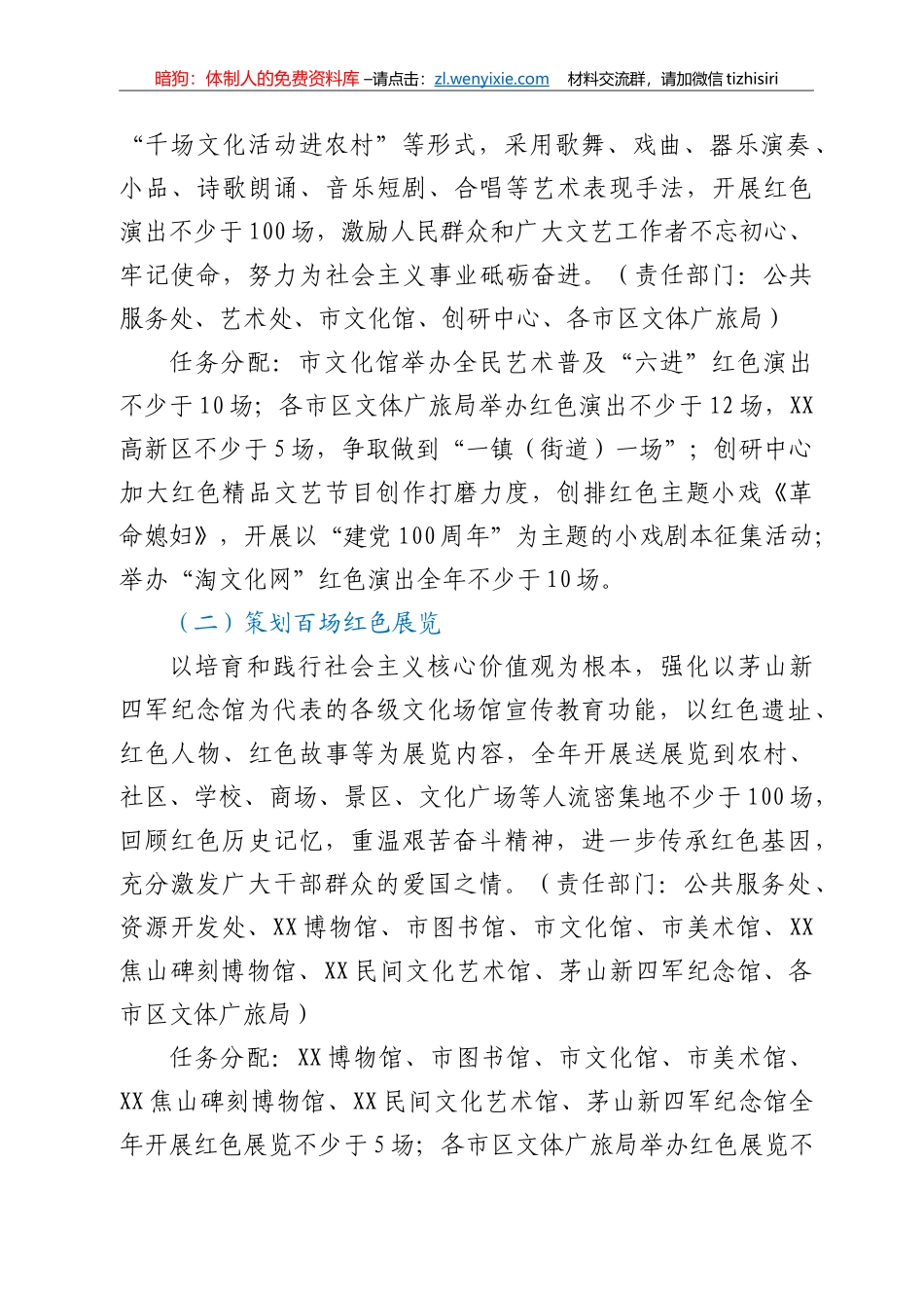 纪念建党100周年“四百”红色系列主题活动方案_第2页