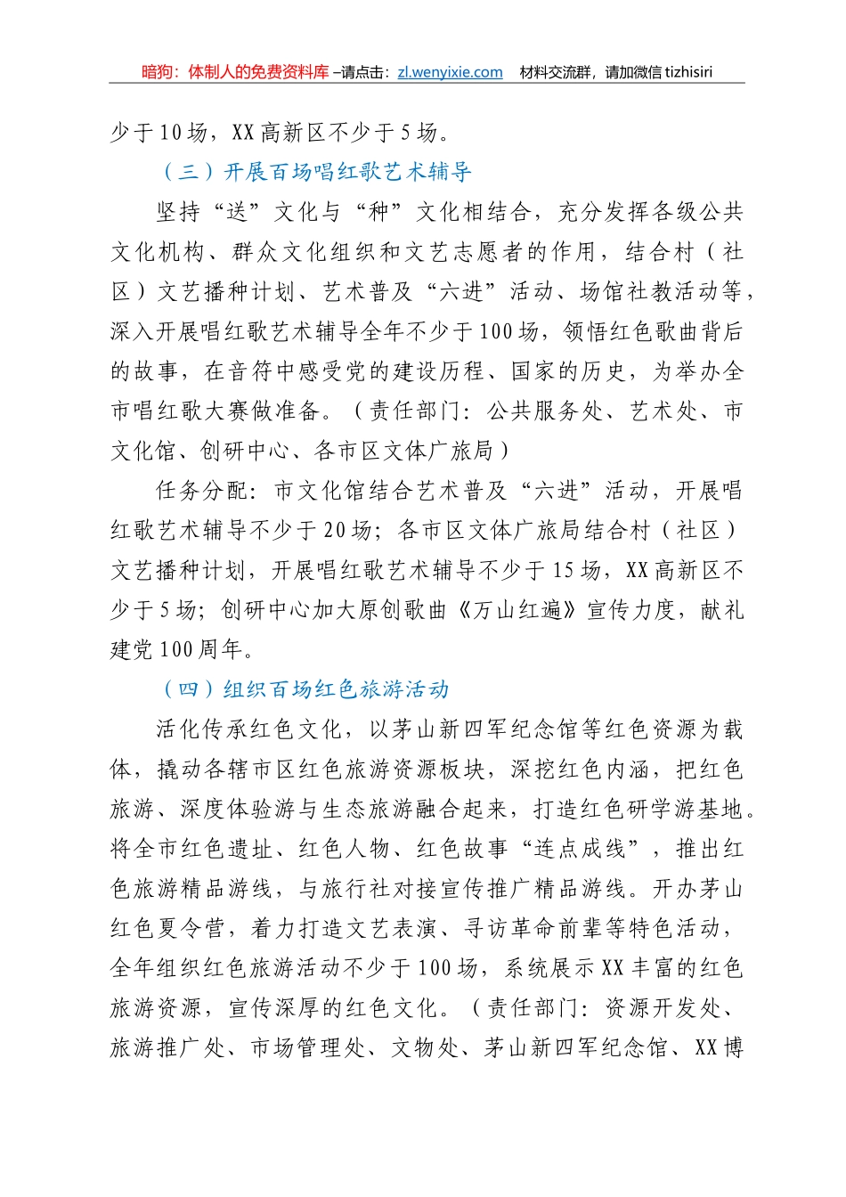 纪念建党100周年“四百”红色系列主题活动方案_第3页