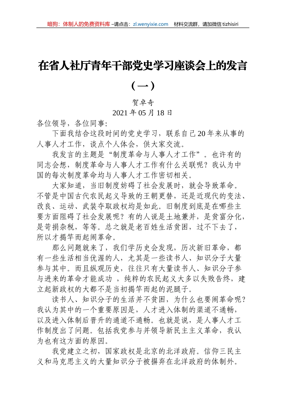 青年干部党史学习座谈会研讨发言合集11篇2万字_第2页