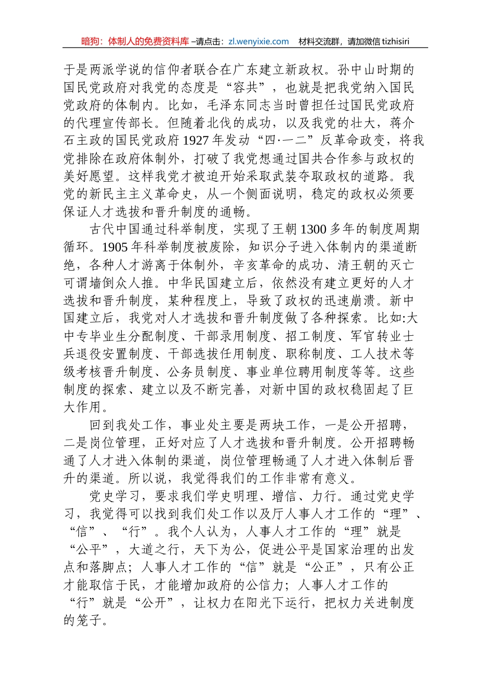 青年干部党史学习座谈会研讨发言合集11篇2万字_第3页