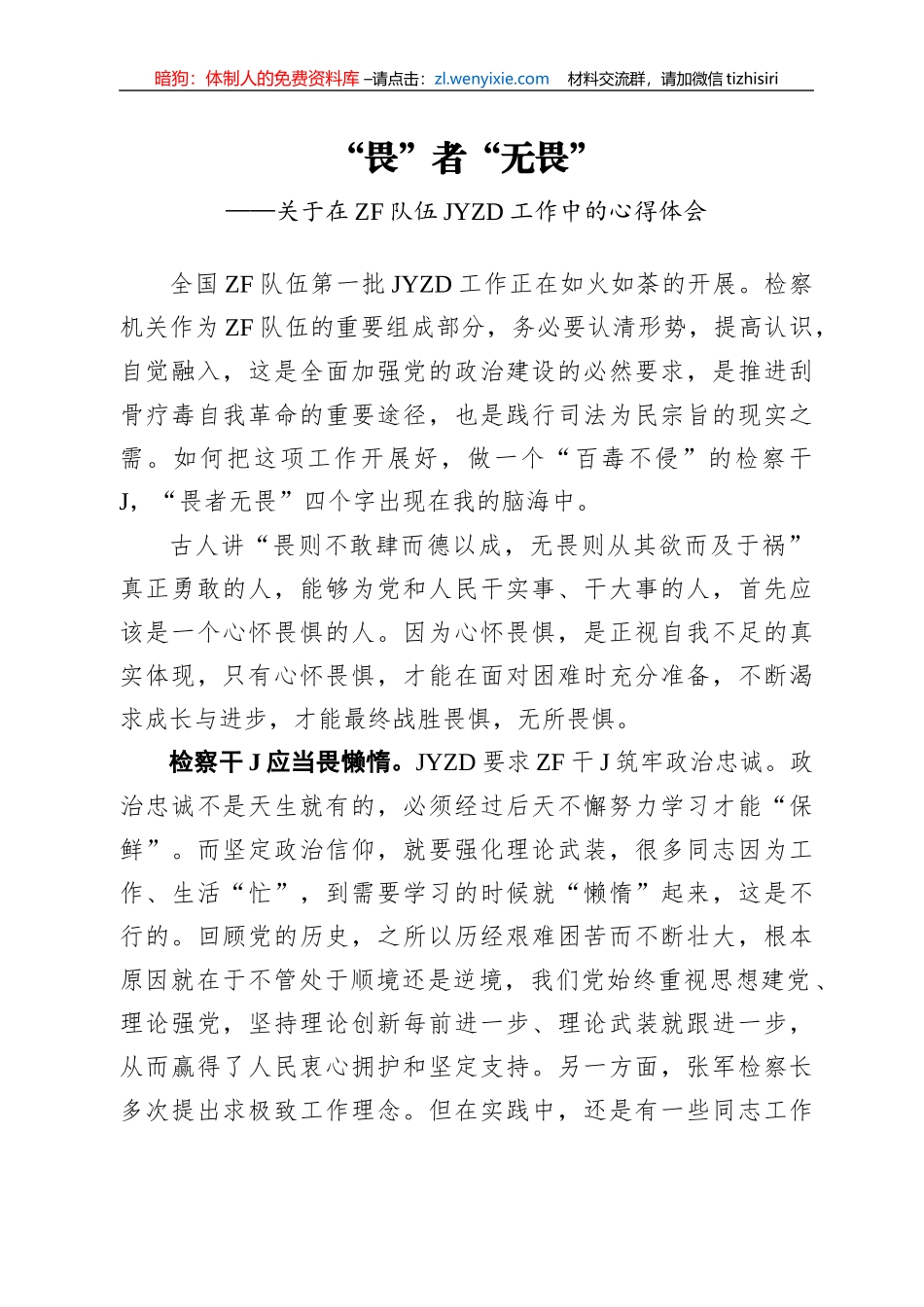政法队伍教育整顿心得体会汇编15篇2万字_第2页