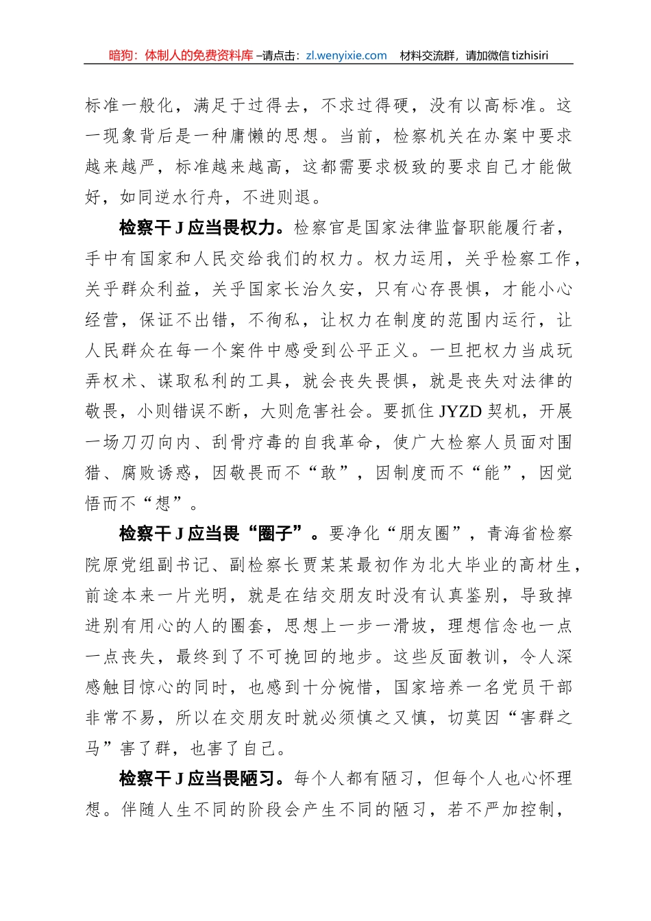 政法队伍教育整顿心得体会汇编15篇2万字_第3页