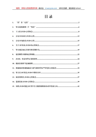 政法队伍教育整顿心得体会汇编15篇2万字