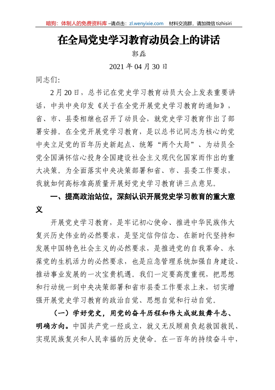 党史学习教育讲话发言材料合集12篇5万字_第2页