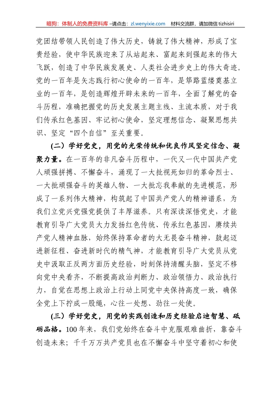 党史学习教育讲话发言材料合集12篇5万字_第3页