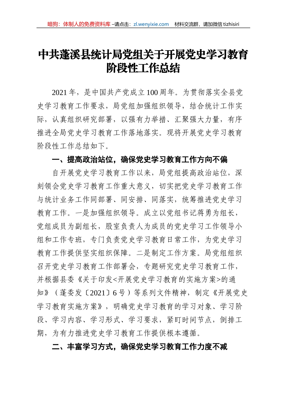党史学习教育阶段性工作总结汇报合集10篇1万5千字_第2页