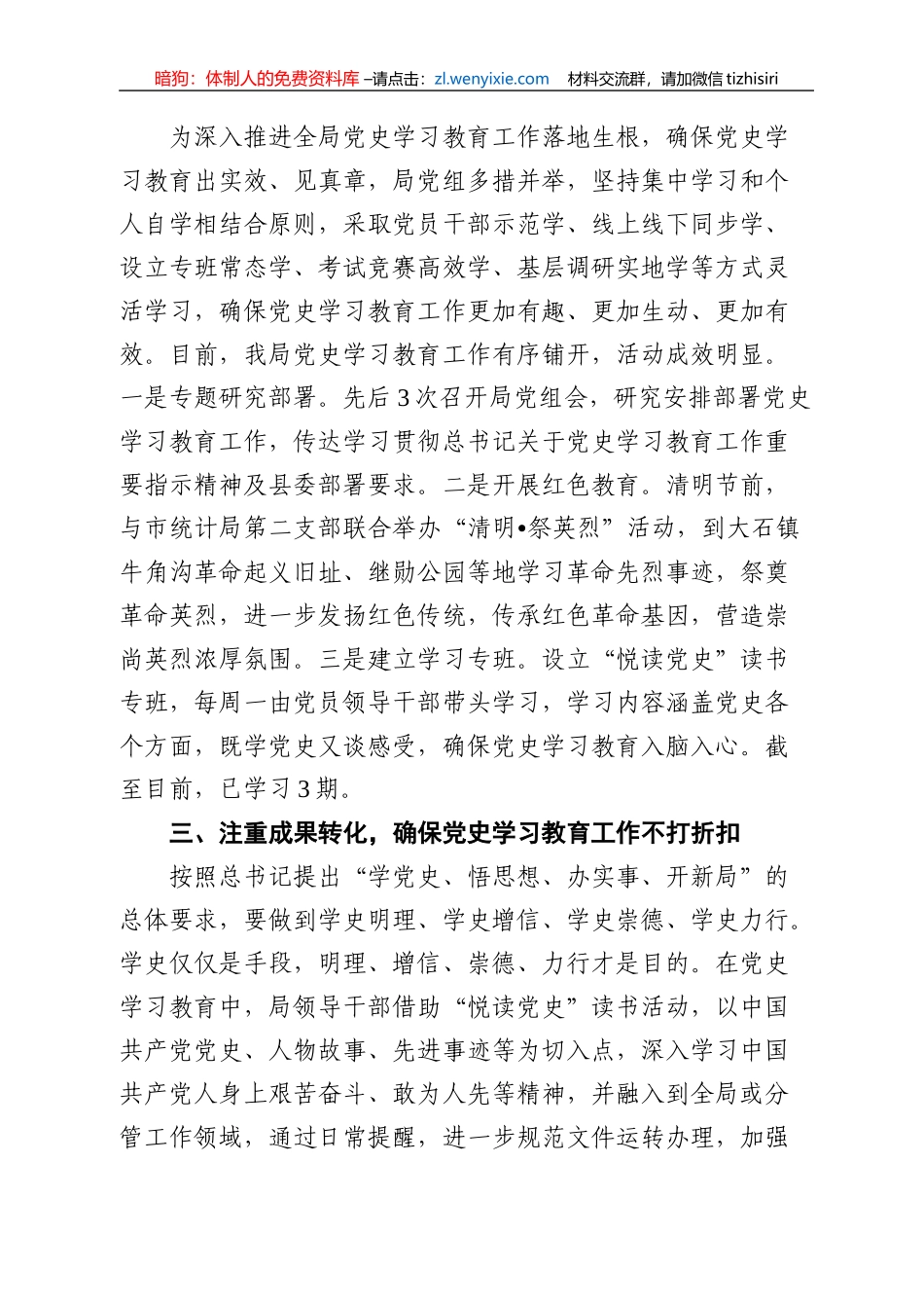 党史学习教育阶段性工作总结汇报合集10篇1万5千字_第3页
