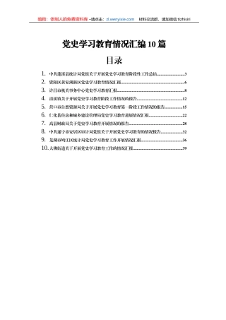 党史学习教育阶段性工作总结汇报合集10篇1万5千字