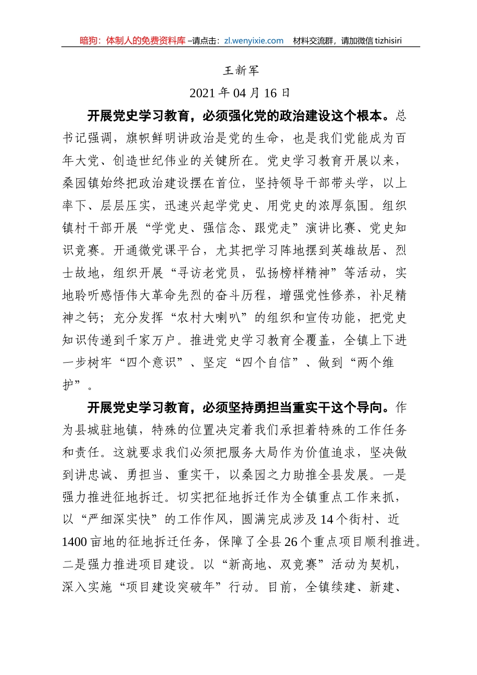 党史学习教育研讨发言、经验交流合集23篇3万字_第2页