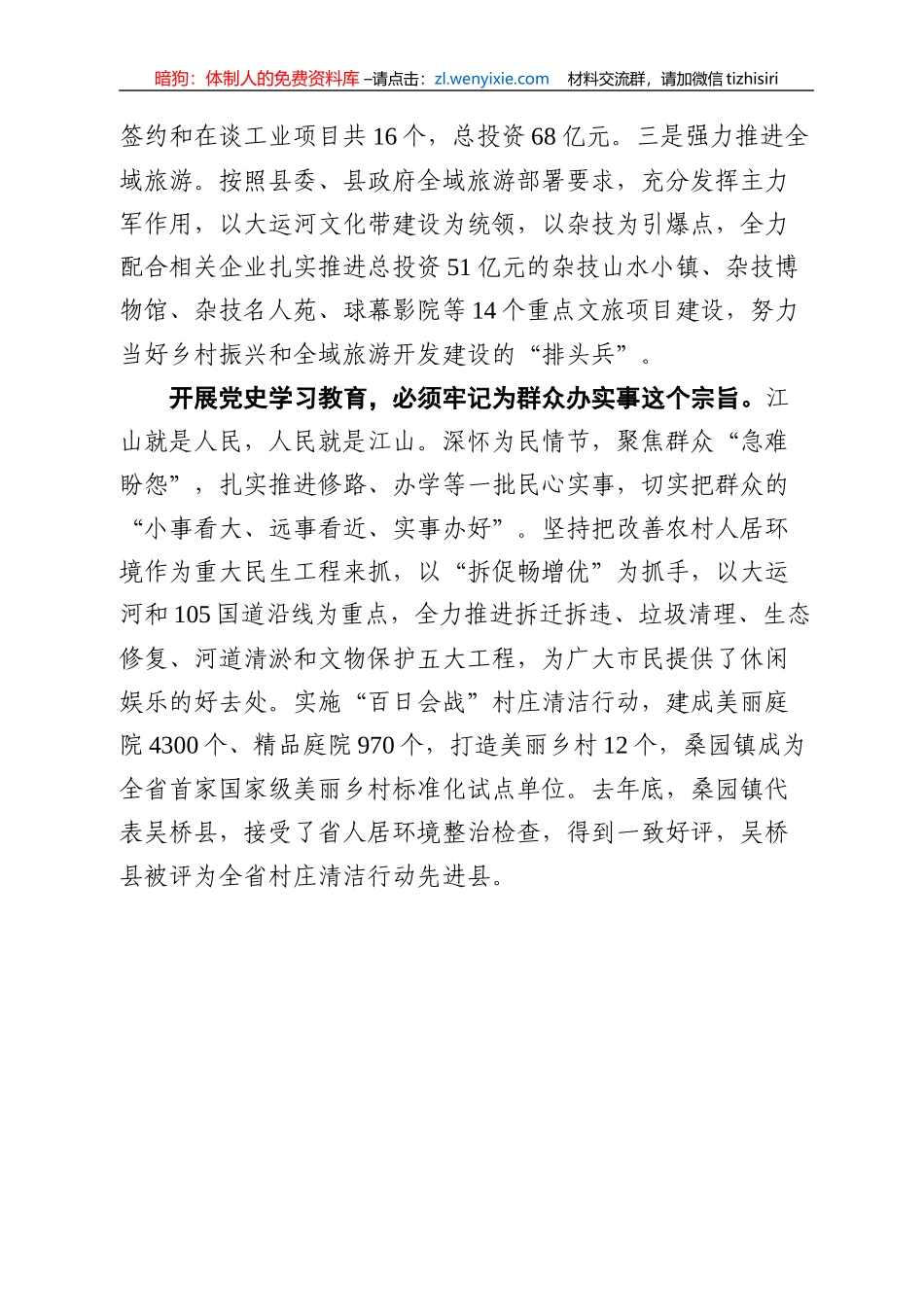 党史学习教育研讨发言、经验交流合集23篇3万字_第3页