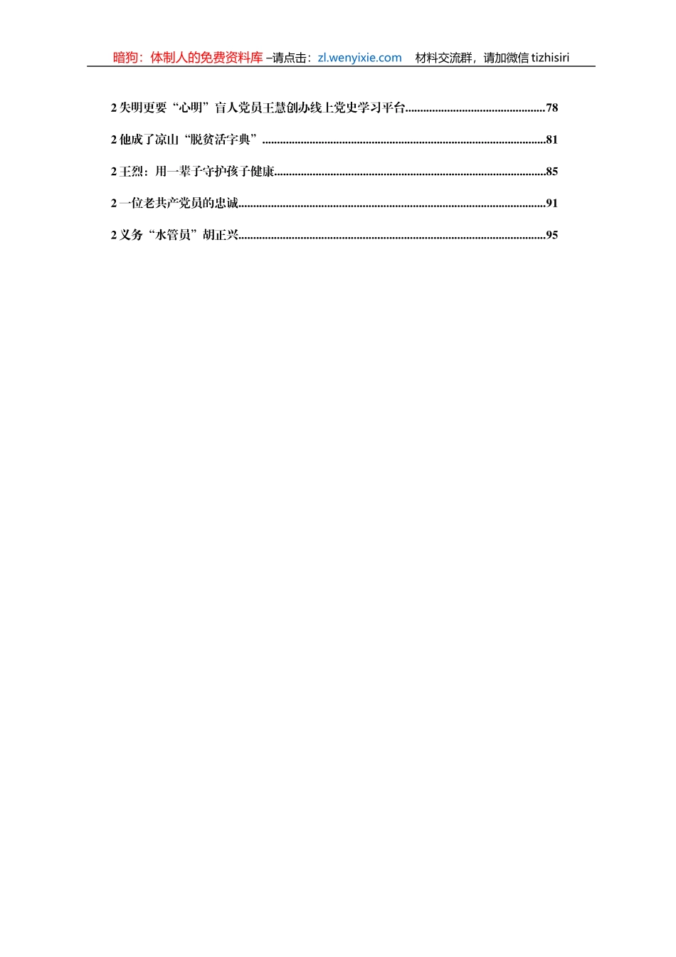 党史学习教育党员先进事迹合集24篇4万字_第2页