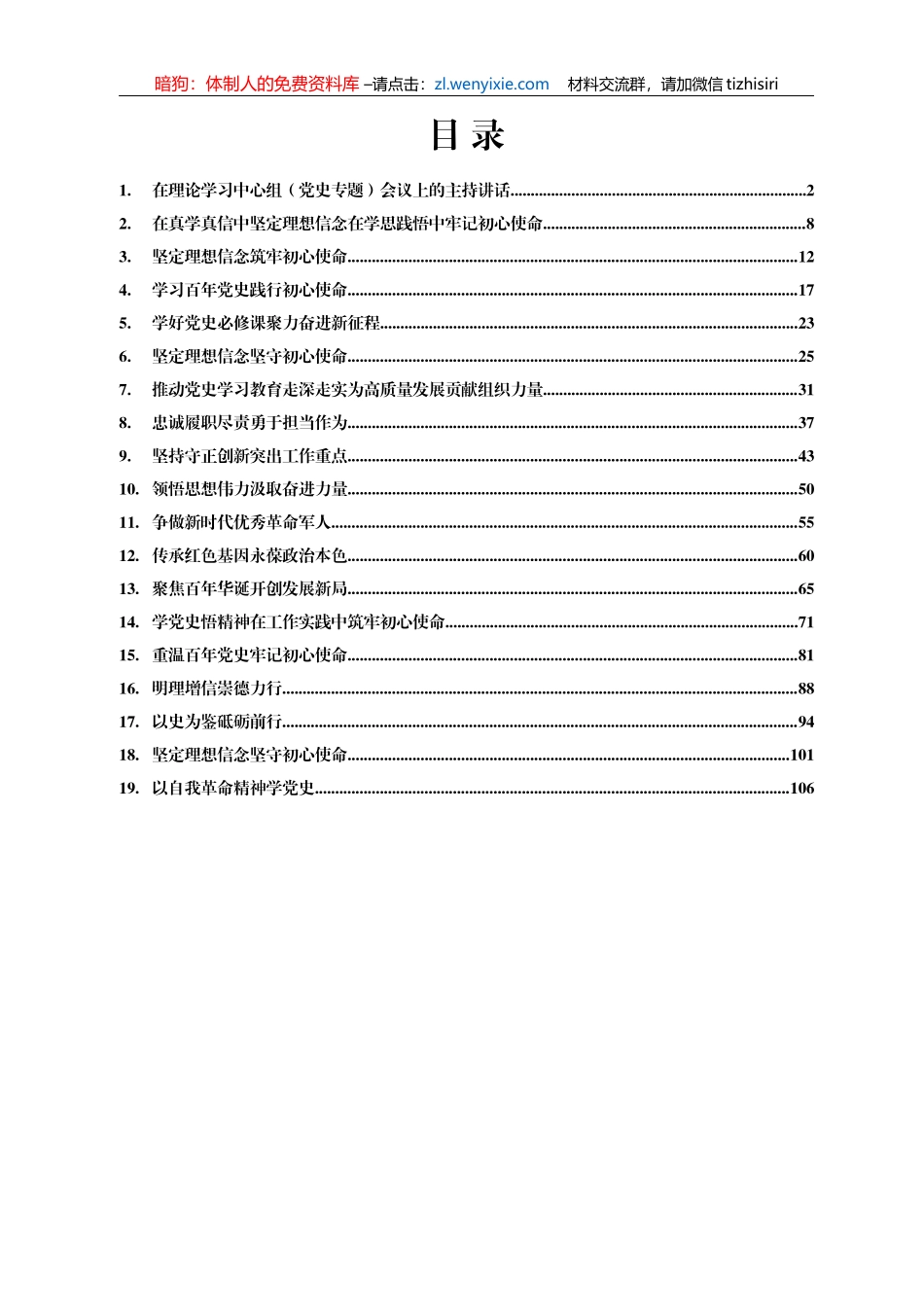党史学习教育理论学习中心组体会文章汇编19篇6万字_第1页
