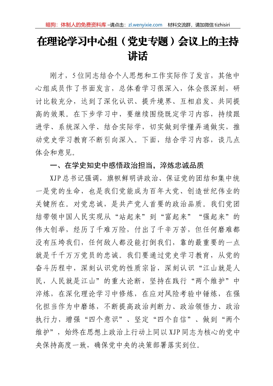 党史学习教育理论学习中心组体会文章汇编19篇6万字_第2页