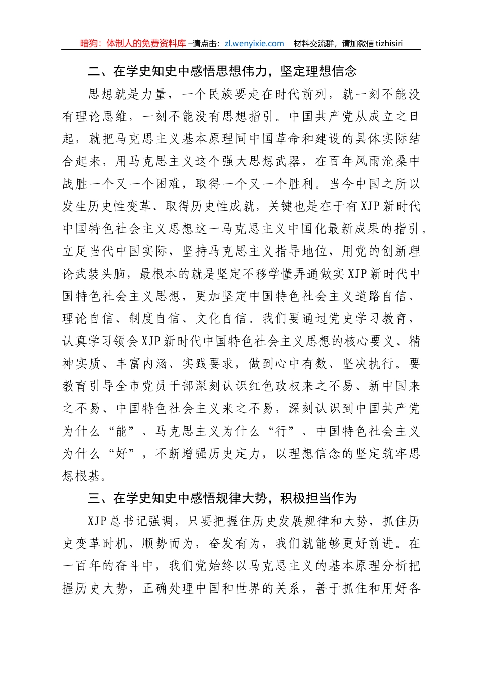 党史学习教育理论学习中心组体会文章汇编19篇6万字_第3页