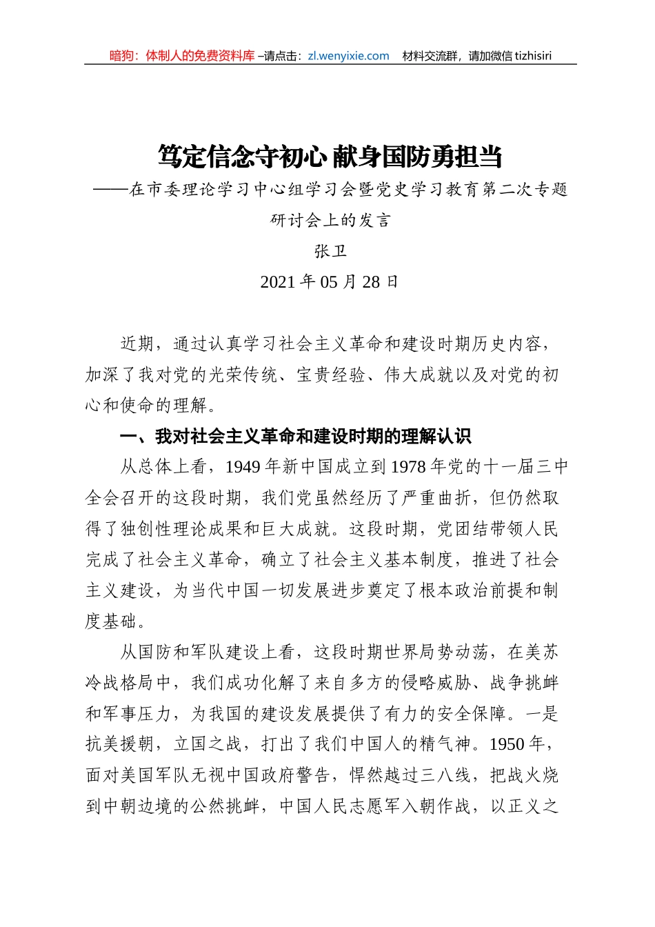 党史学习教育专题研讨会发言材料合集17篇4万字_第2页