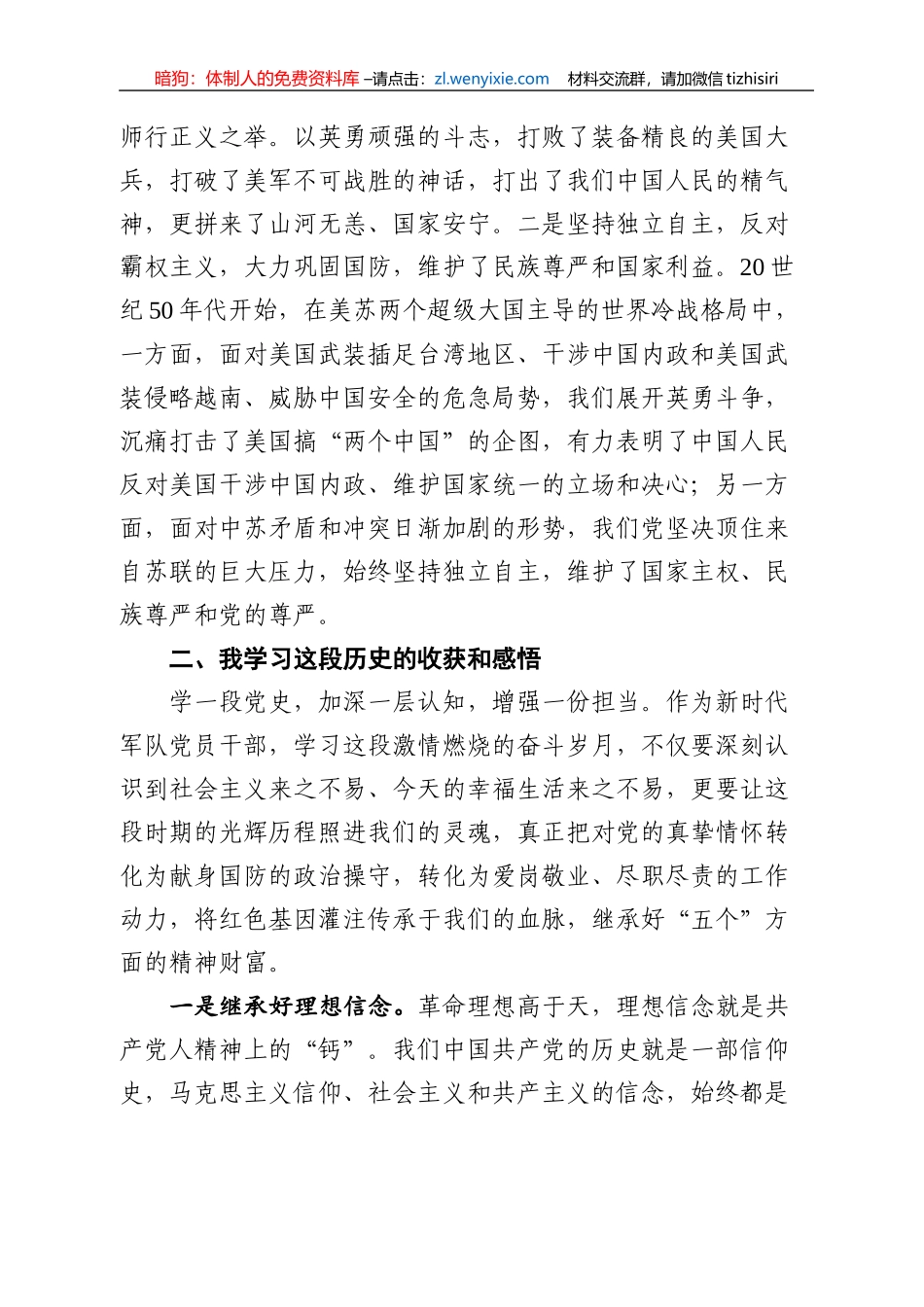 党史学习教育专题研讨会发言材料合集17篇4万字_第3页