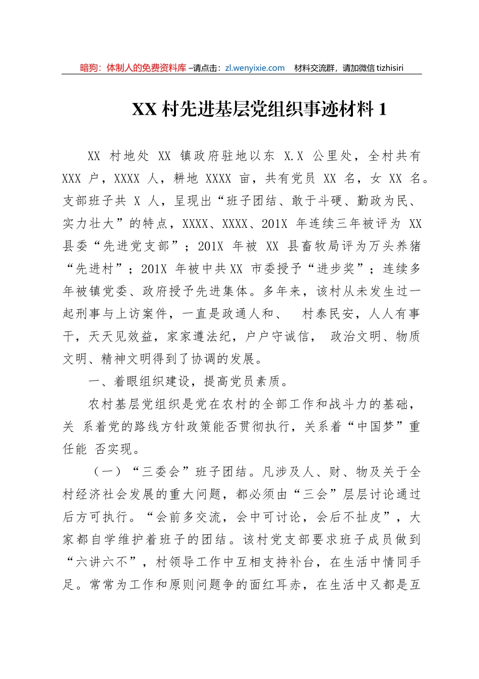 先进基层党组织事迹材料10篇2万字_第2页