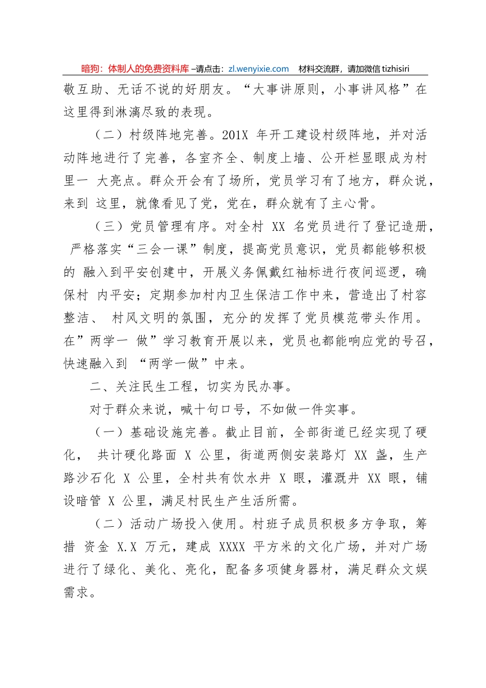 先进基层党组织事迹材料10篇2万字_第3页