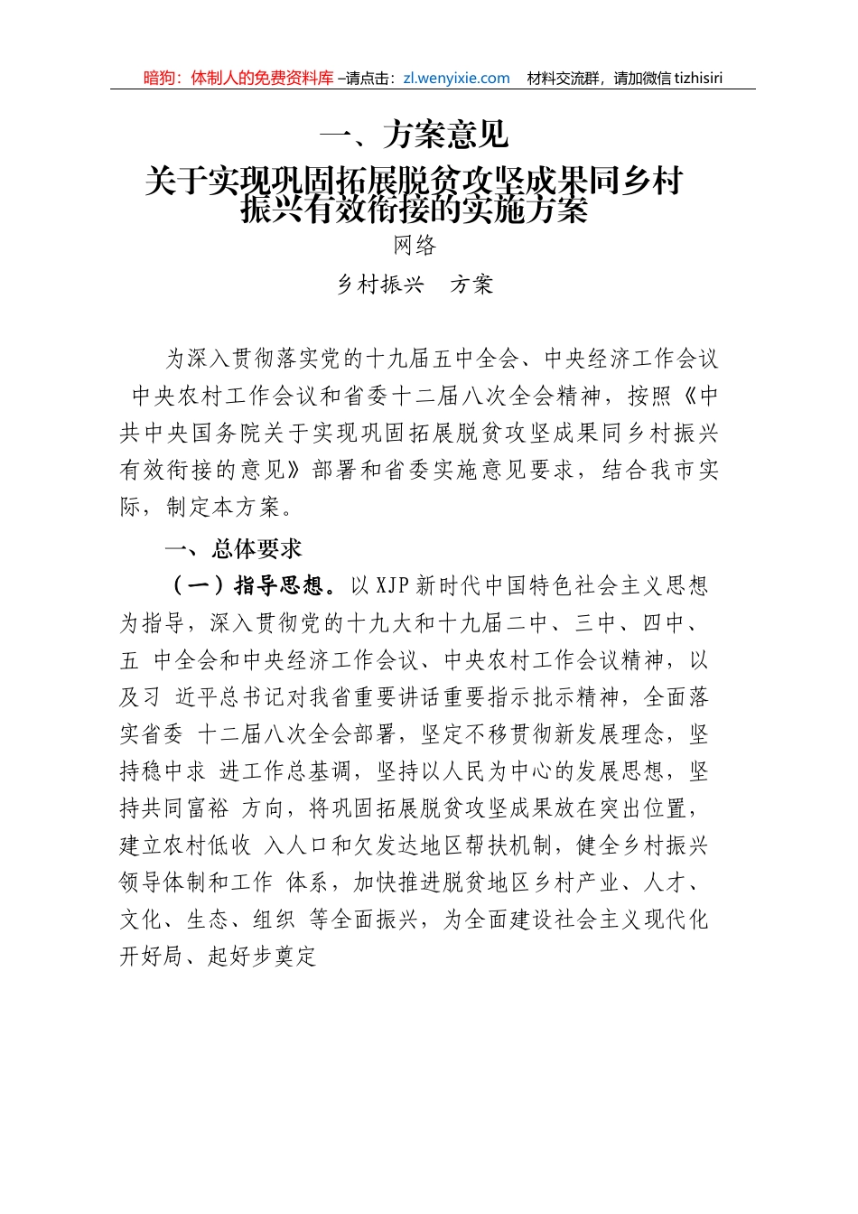 乡村振兴方案意见、领导讲话等汇编30篇10万字_第3页