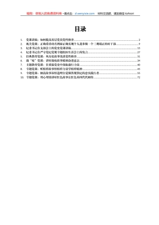 “听故事，学党课”专题党课讲稿汇编10篇4万字