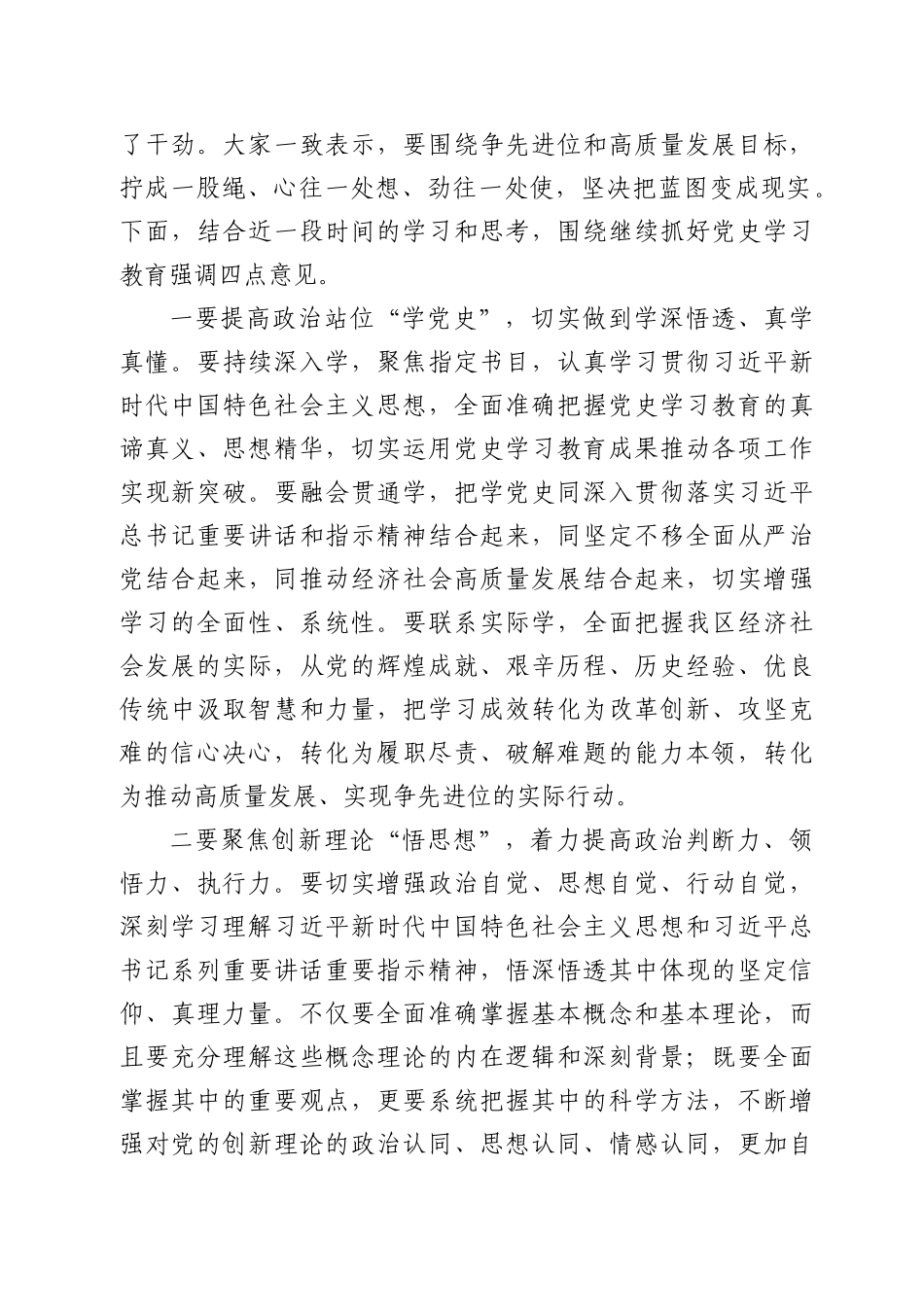 理论学习中心组党史专题读书班结业式上的讲话_第2页