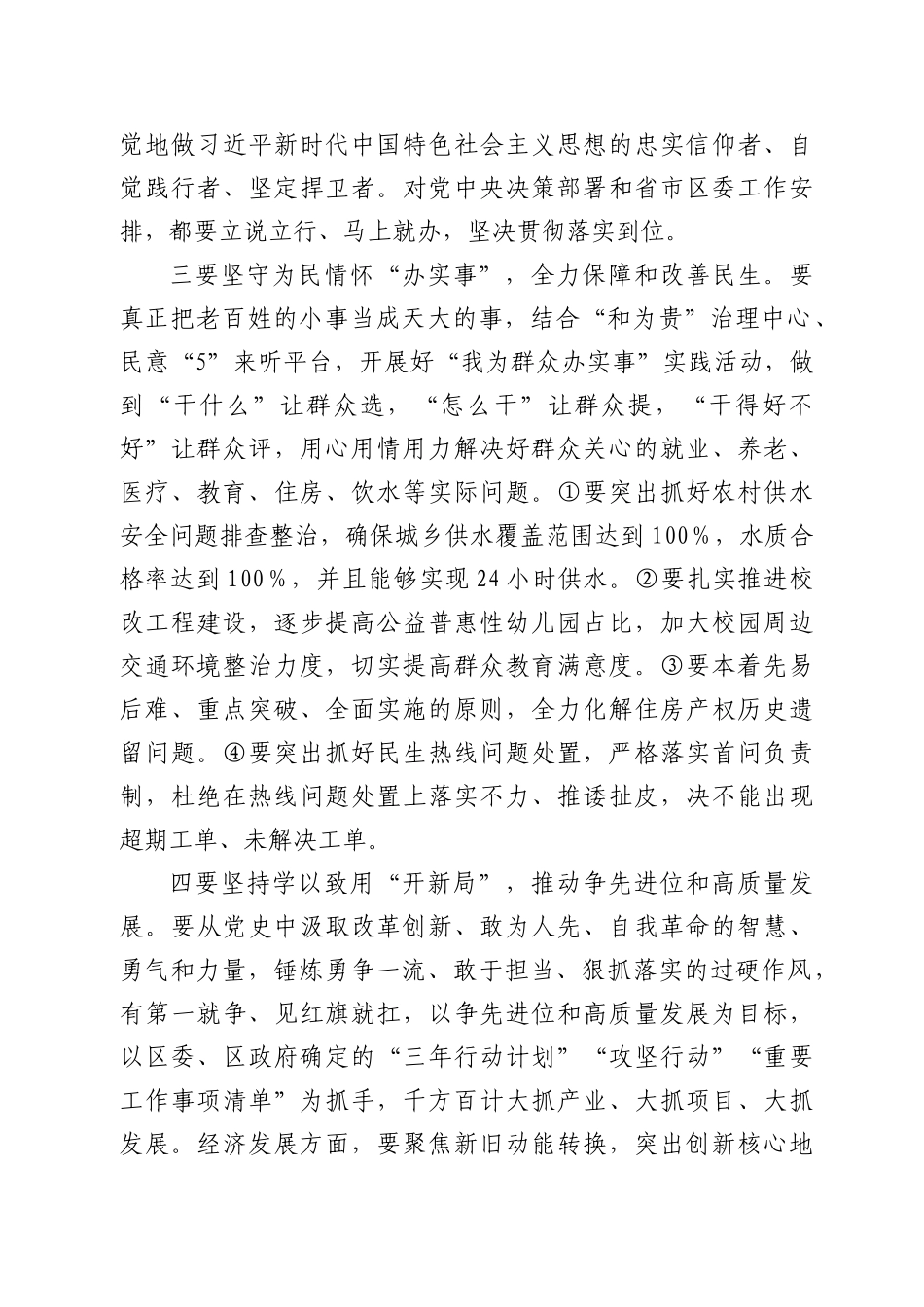 理论学习中心组党史专题读书班结业式上的讲话_第3页