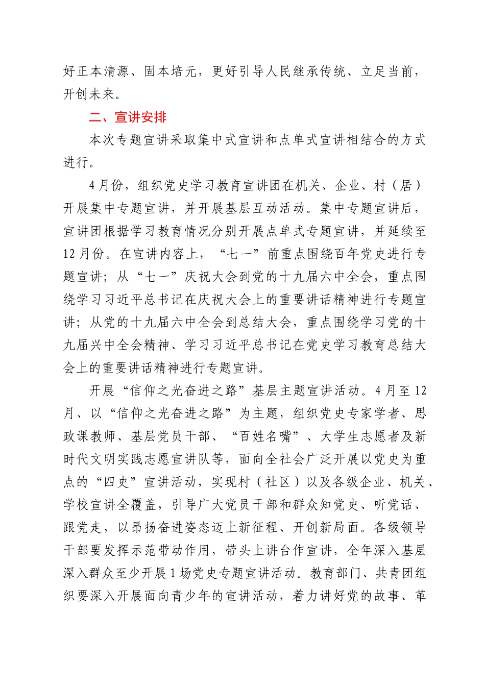 开展党史学习教育专题宣讲工作方案_第2页