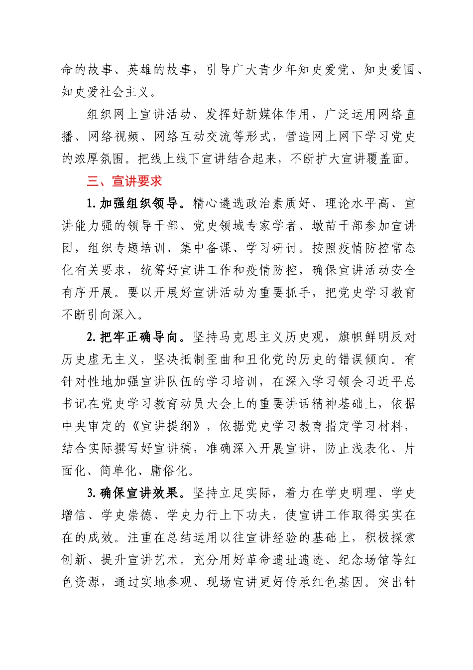开展党史学习教育专题宣讲工作方案_第3页