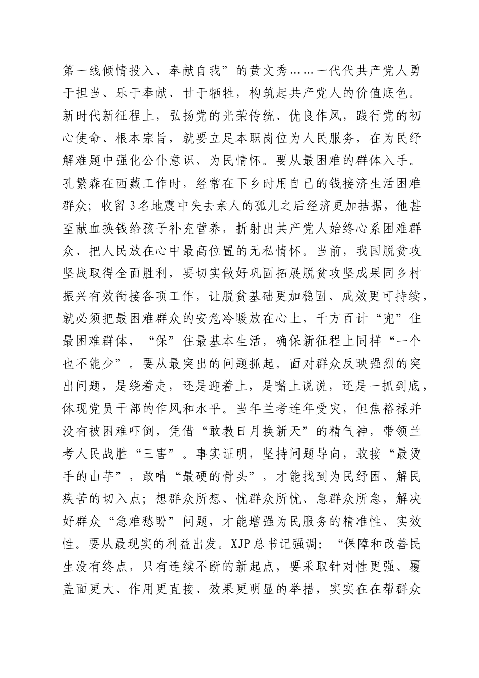 党课：真正把“我为群众办实事”办到群众心坎上_第2页