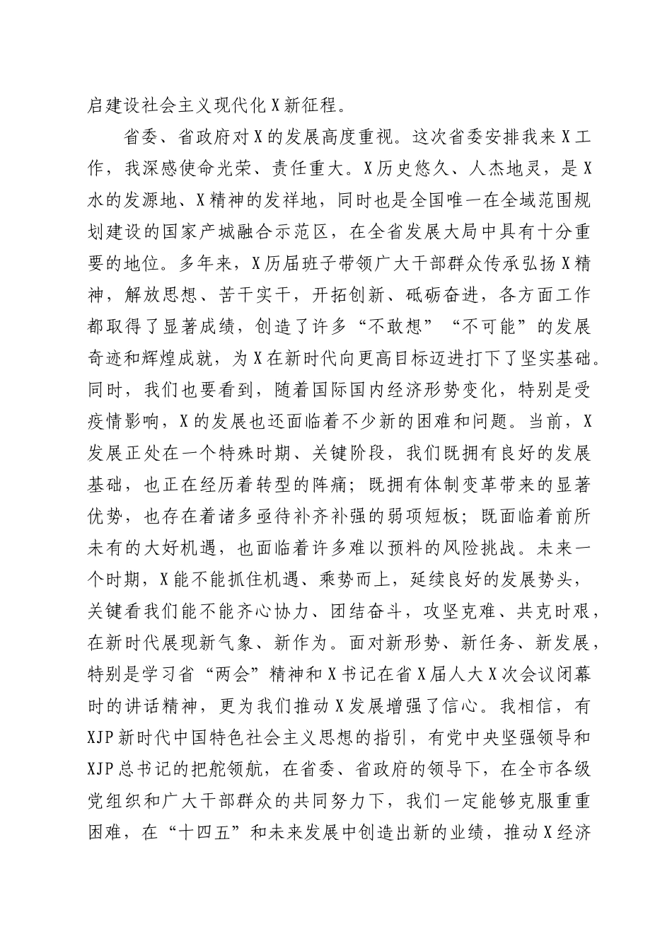 在区重点工作部署会议上的讲话_第2页