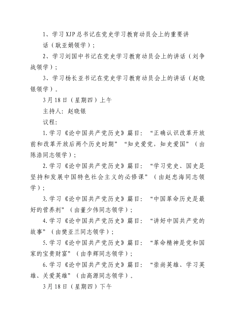 党史学习教育读书班方案_第2页