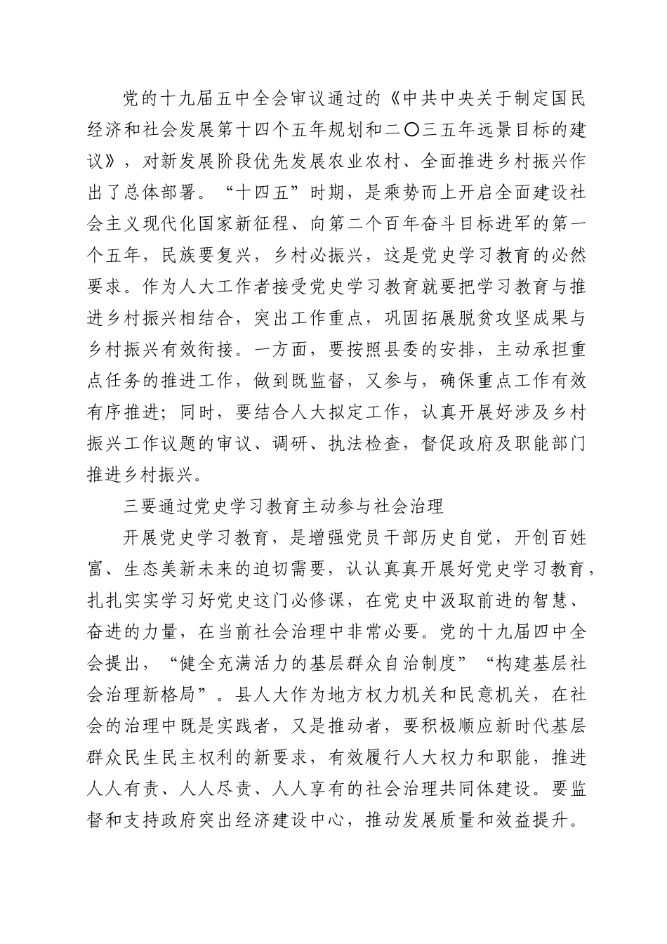 党史学习教育读书班研讨交流材料（人大）_第2页