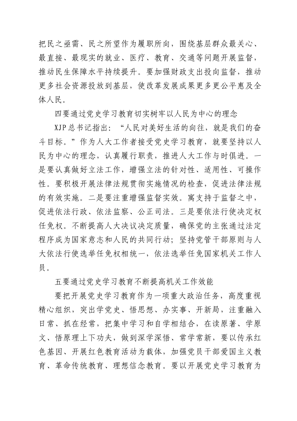 党史学习教育读书班研讨交流材料（人大）_第3页