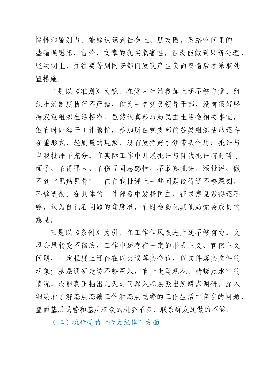 党史学习教育专题民主生活会个人对照检查材料3800字_第2页