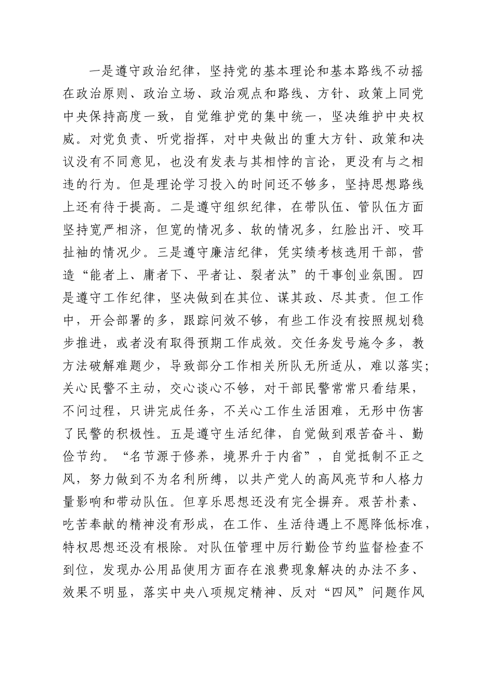 党史学习教育专题民主生活会个人对照检查材料3800字_第3页