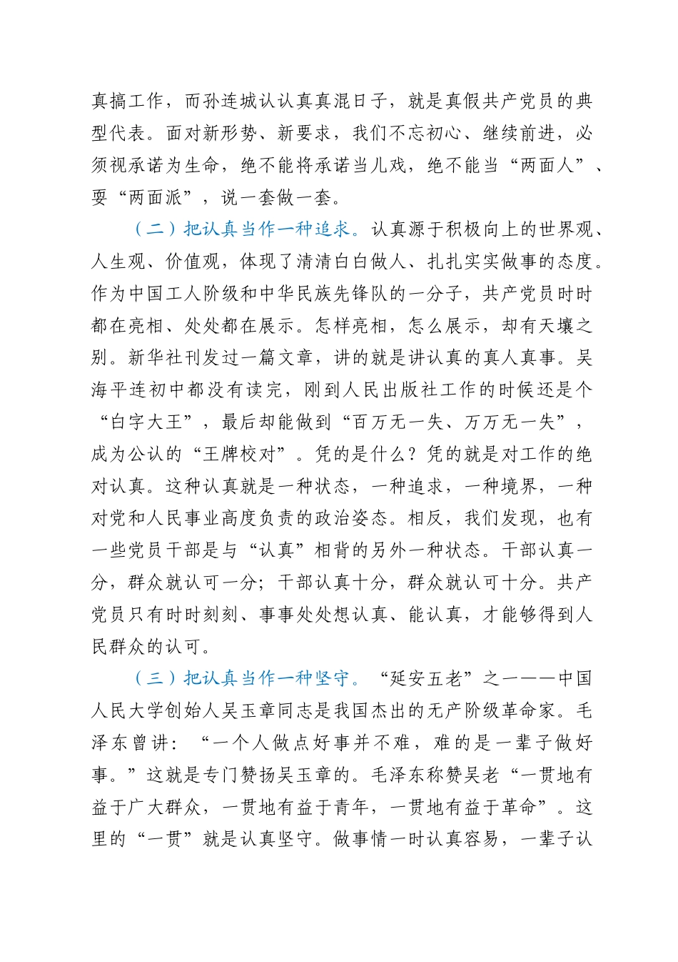 【党课】在支部主题党日党课上的讲话稿_第2页