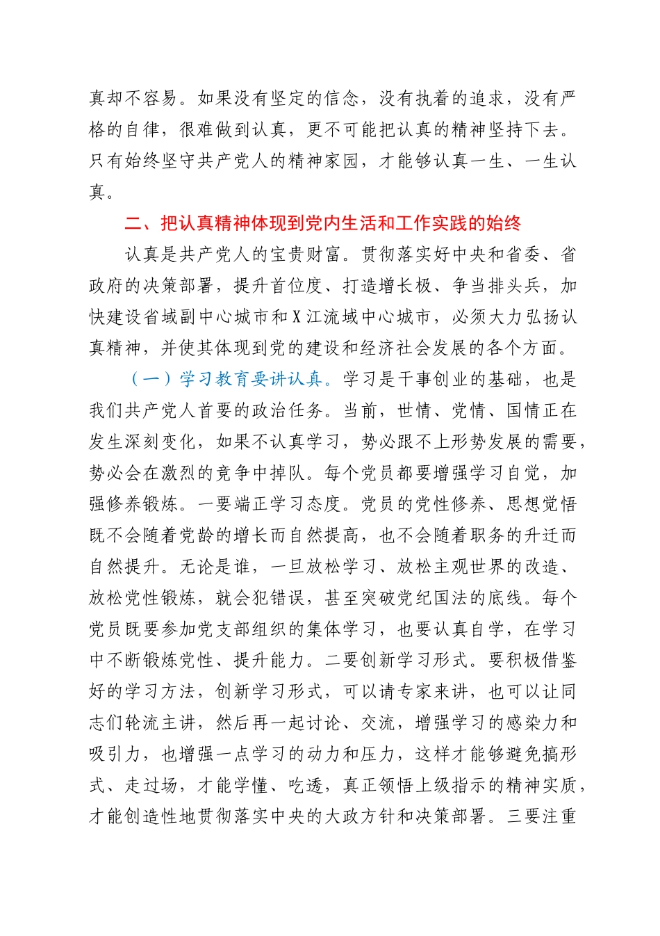 【党课】在支部主题党日党课上的讲话稿_第3页