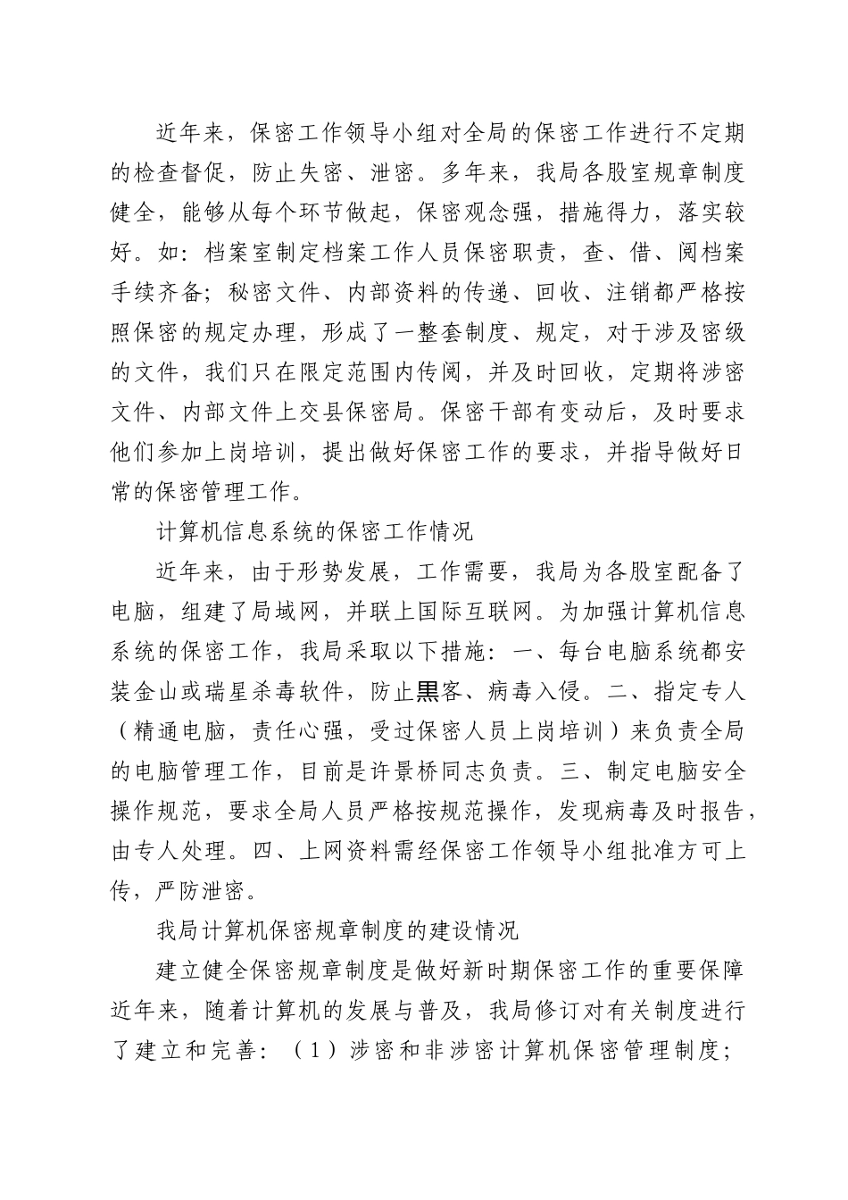 涉密工作自查报告_第2页