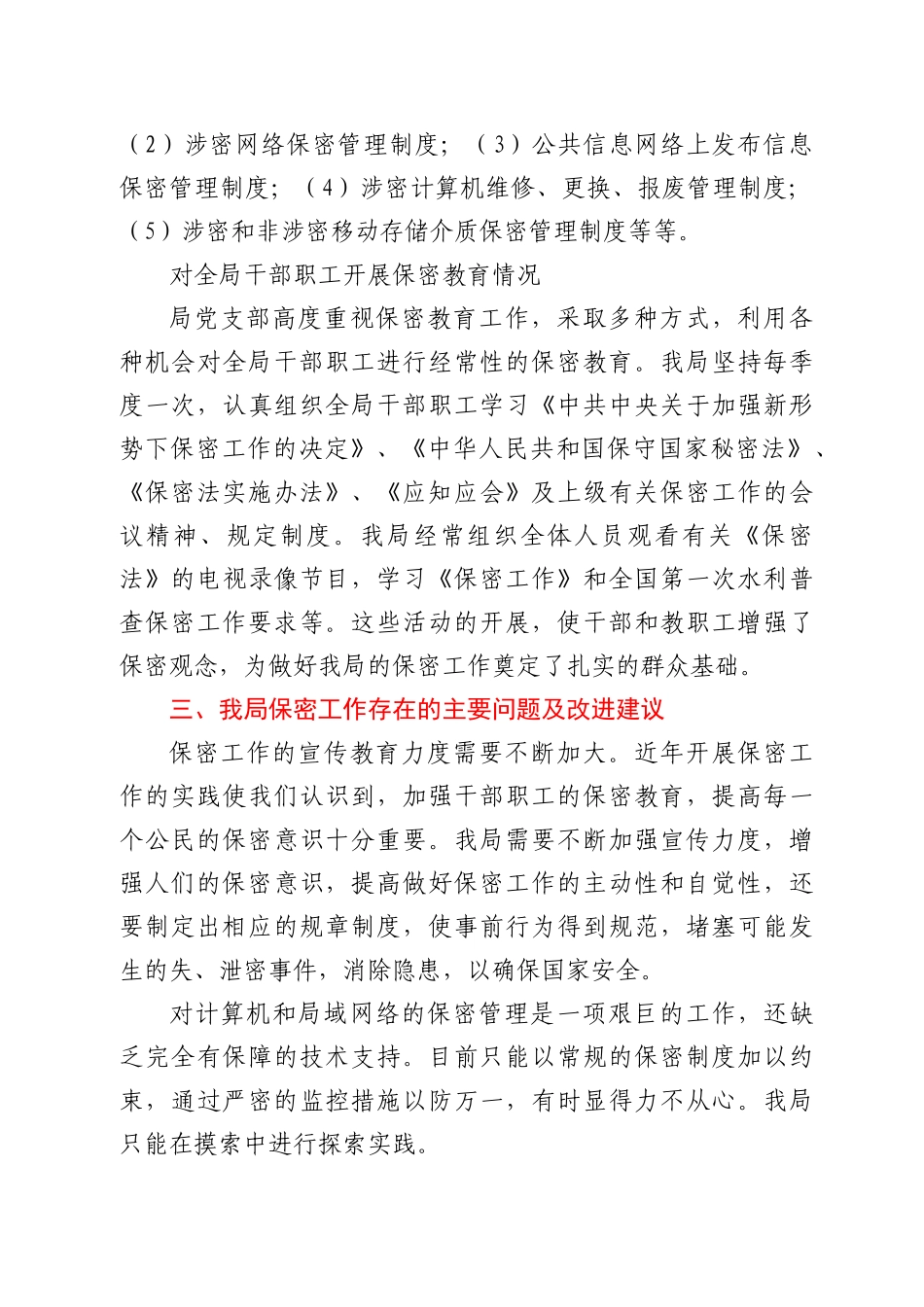 涉密工作自查报告_第3页