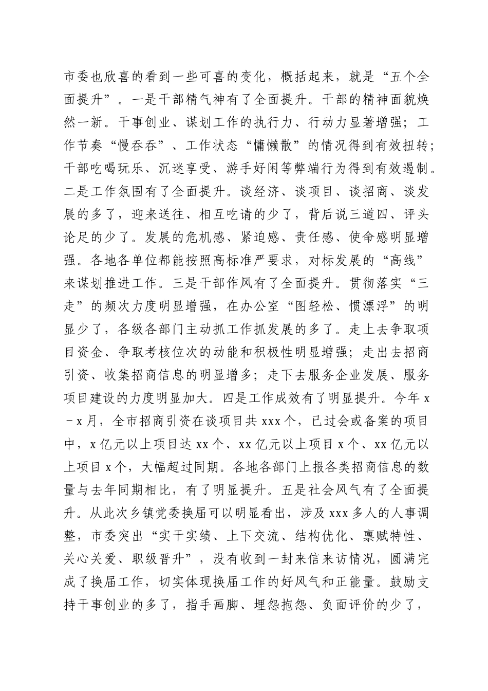 市委书记在全市年中工作调度会上的讲话_第2页