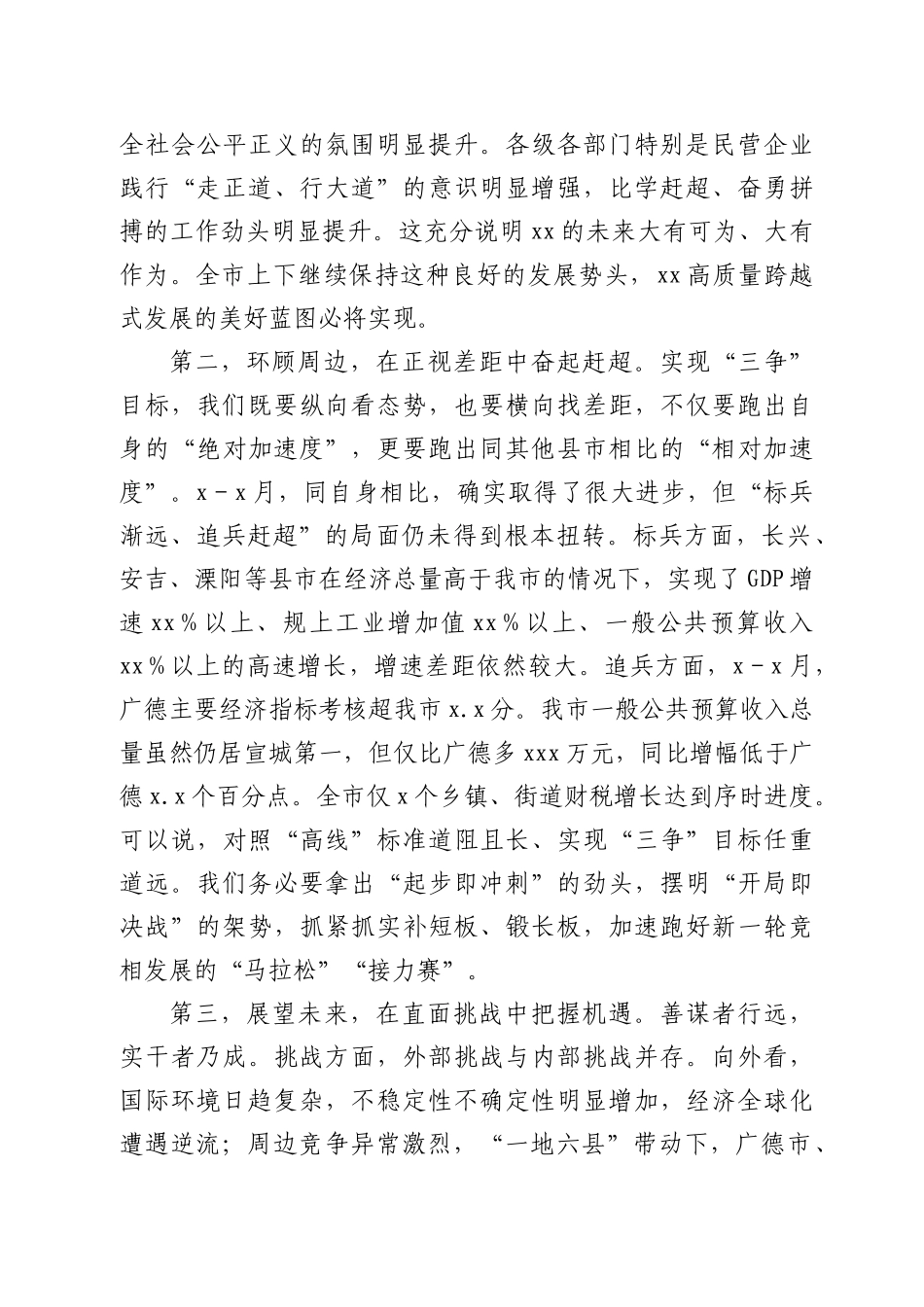 市委书记在全市年中工作调度会上的讲话_第3页