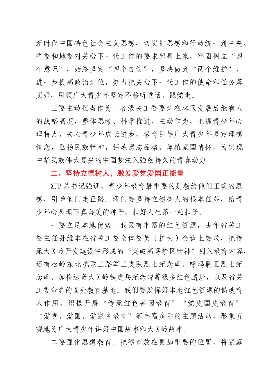 在全区关心下一代工作会议上的讲话_第3页