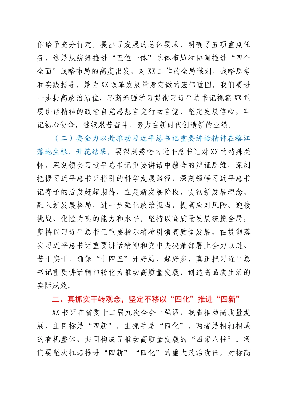 在县委理论学习中心组第2次集中学习研讨会上的发言提纲（贯彻学习总书记视察某地精神）_第2页