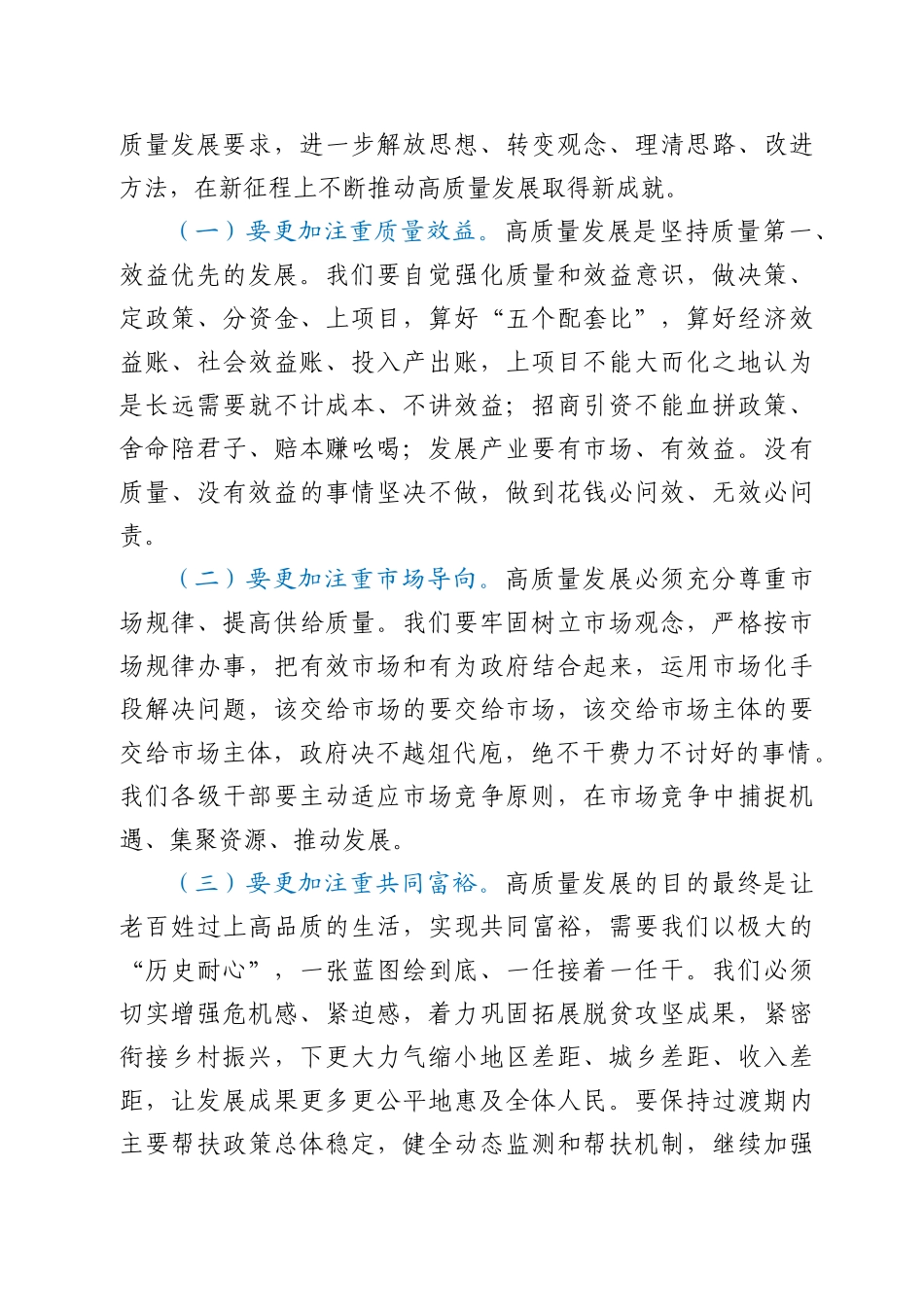 在县委理论学习中心组第2次集中学习研讨会上的发言提纲（贯彻学习总书记视察某地精神）_第3页