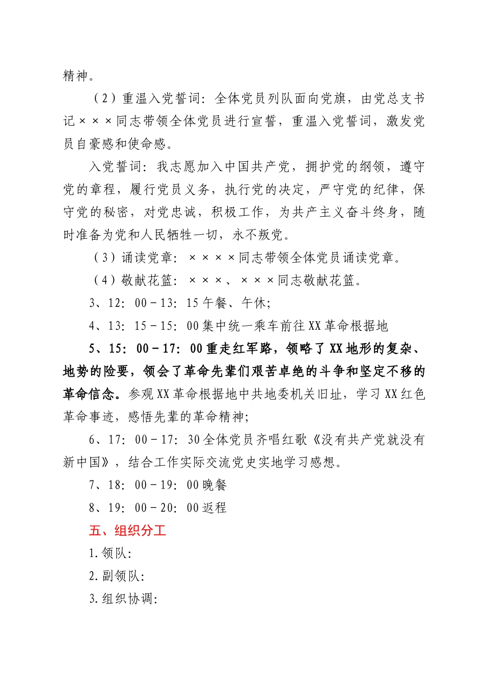 党史学习教育党日活动实施方案_第2页